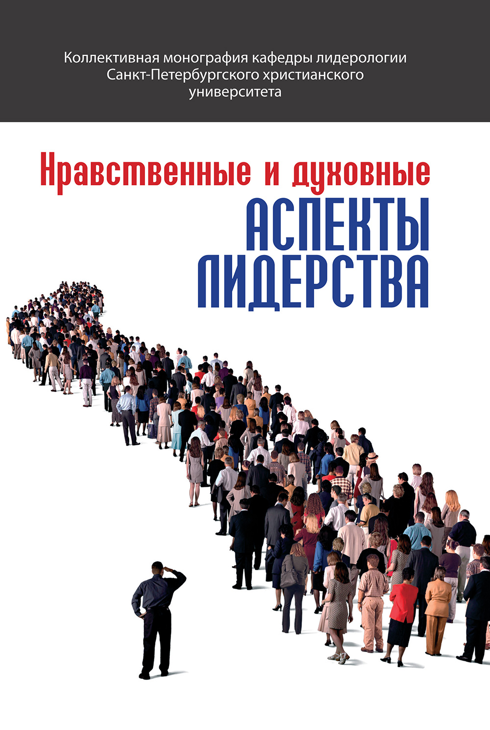 Аспекты-лидерства